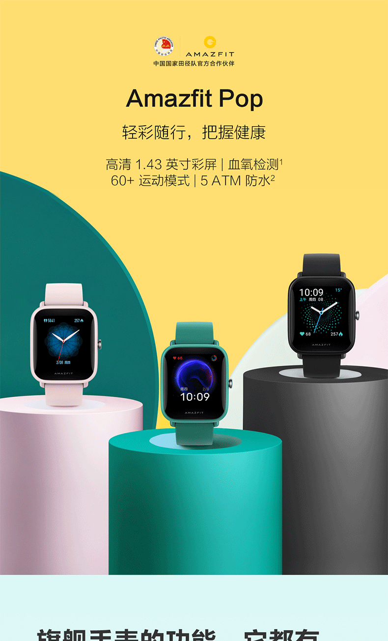小米生态链 Amazfit Pop NFC智能运动手表 心率/血氧等全功能 图1