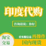 Индийская покупка Бангладеш Импортированная характеристика ремесленных изделий Spot Spot Can Can Direct Professional Propervice Service Service Бесплатная доставка