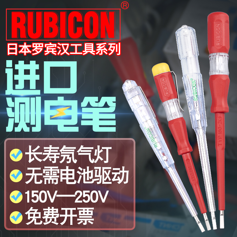 Imported Japanese Robin Hood test electric pen RVT-211 111 112 212 electrician household line test electric pen