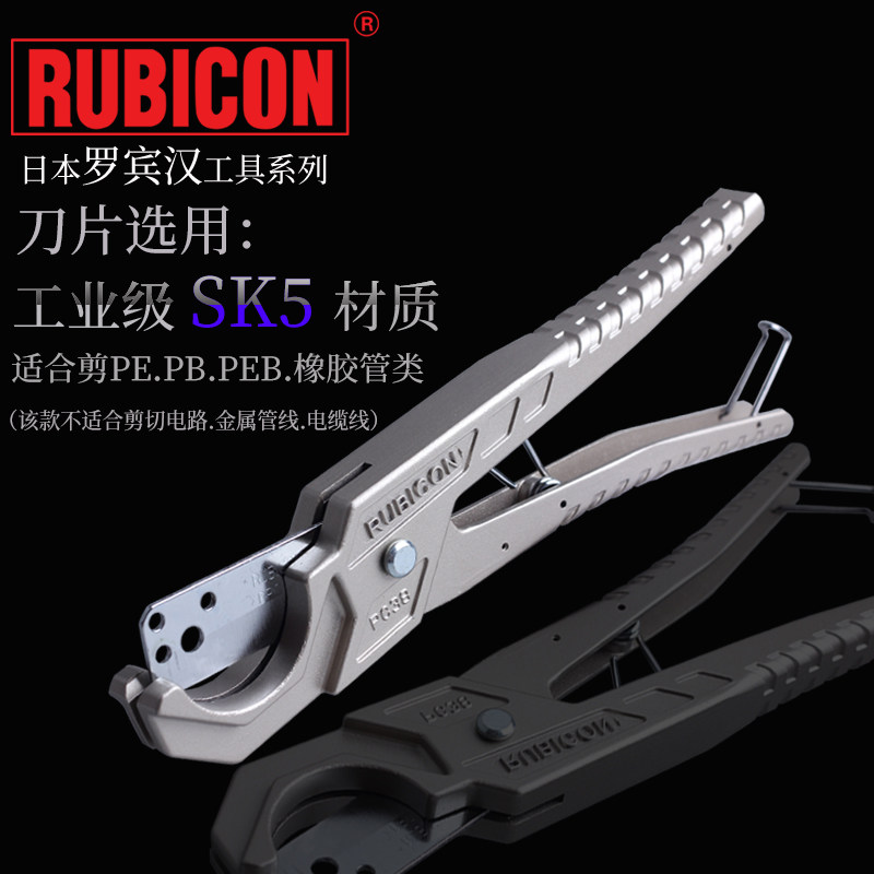 RUBICON ROBINHOOD labor-saving hose hose cutter RPC pipe cutter Pipe cutter PE PB pipe hose cutter