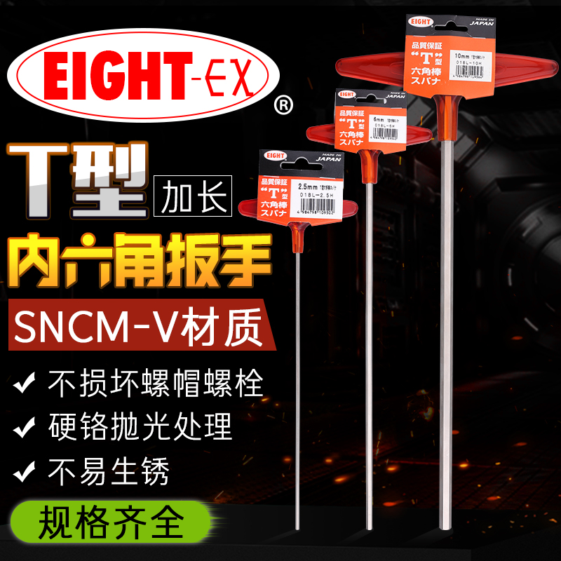 Original dress Japan imports EIGHT Bailey T handle flat head inner hexagon wrench Tega long screwdriver hexagonal stick spoon