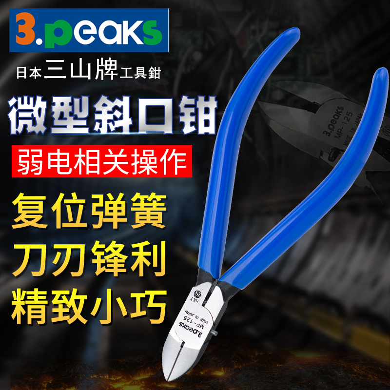 Japan imports 3 peaks Sanshan MP-125G-S mini electronic cutter MMP-100 micro-slope clamp