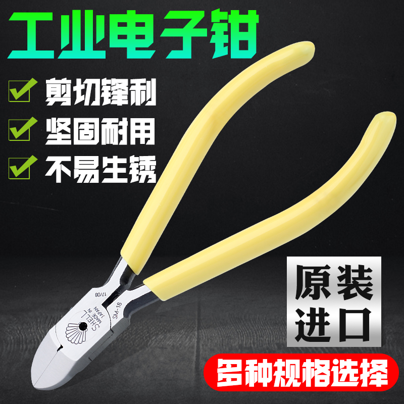 Imported Beiyin SM-18 20 21 22 23 electronic pliers nozzle cut needle nose pliers oblique pliers SHELL