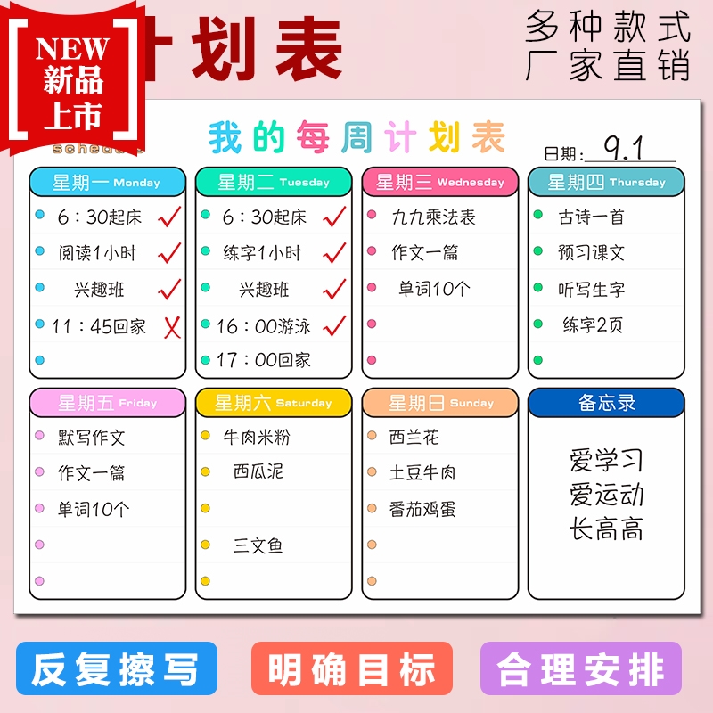 Learning punch in Weekly schedule Erasable record board School time schedule table Wall sticker Refrigerator sticker Magnetic