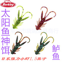 Berkley Bekley floating shrimp 1 5 inch inverted bait lead-free bait bass sun god bait pearl spot