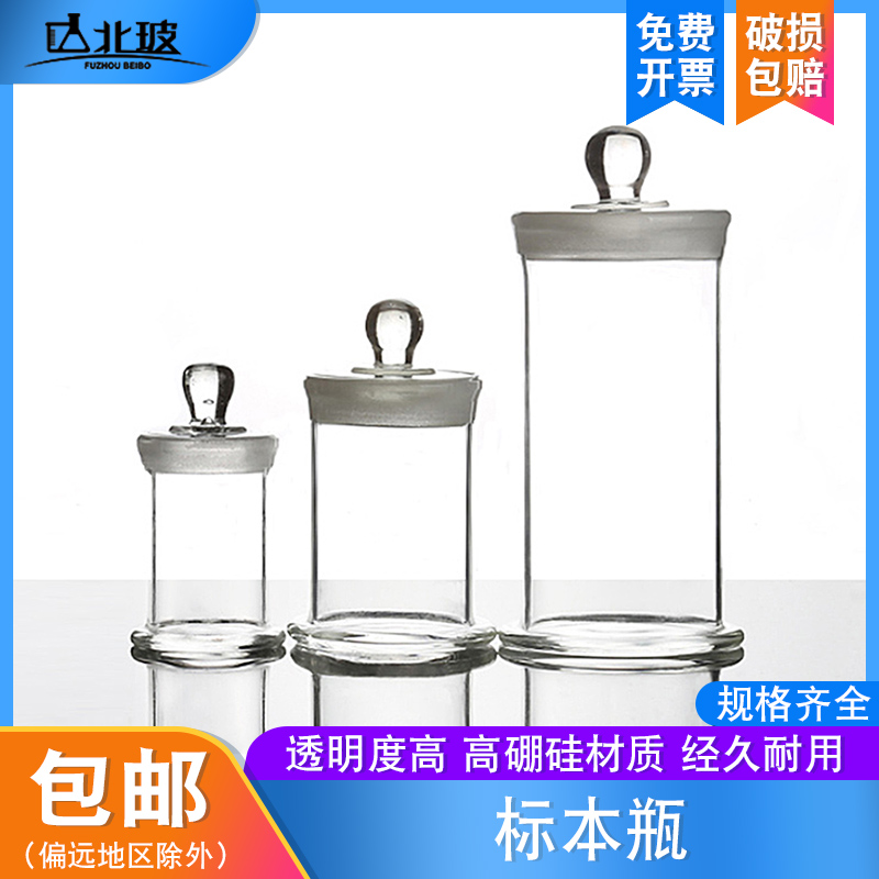 Glass Specimen Bottle Frosted Sample Display Bottle Laboratory Specimen Cylinder Thickened Transparent Glass Pathology Bottle Steeped Plant Specimen Bottle