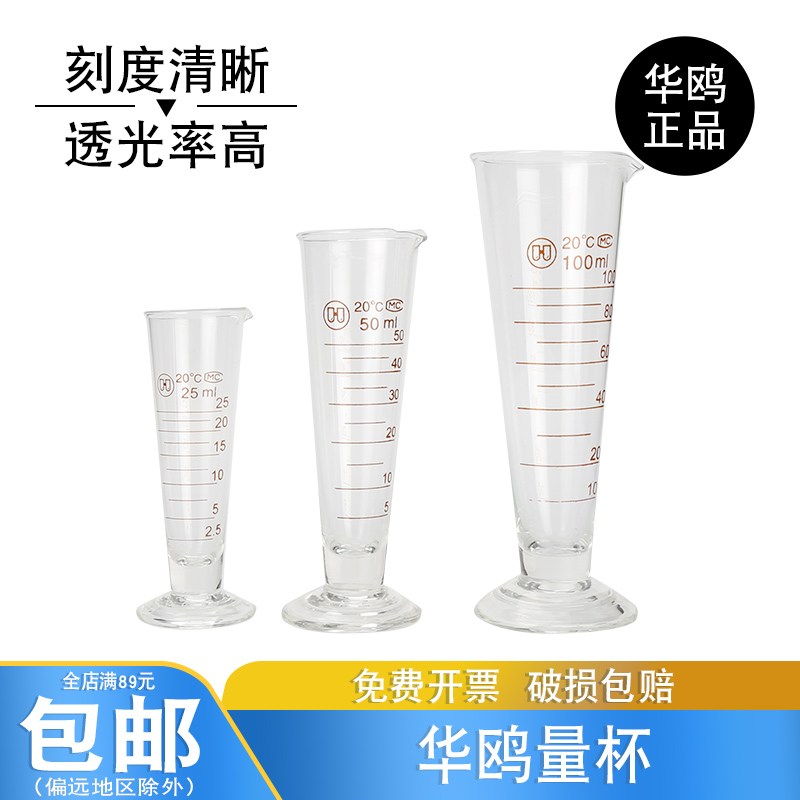 Hugugu glass cup triangle cup with measuring cup chemistry lab triangle cone metrological cup 5 10 20 25 50 100 250 500 1000