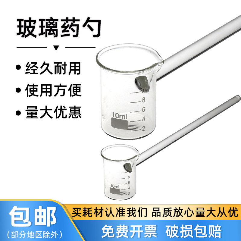 【包邮】玻璃透明药勺耐高温化学实验室长柄液体取样勺5/10/15/20/25ml-Taobao