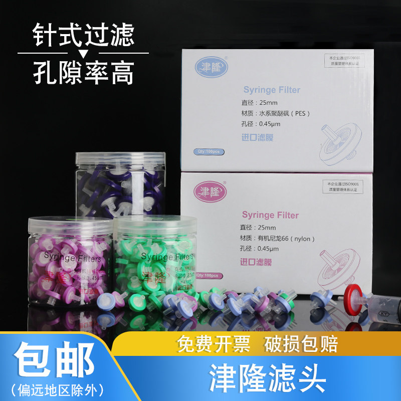 Zinlon organic filter head 0 45um water system filter head microporous filter membrane disposable needle filter polyfluoride PTFE filter head polyvinylidene fluoride PVDF13mm25mm * 2 0