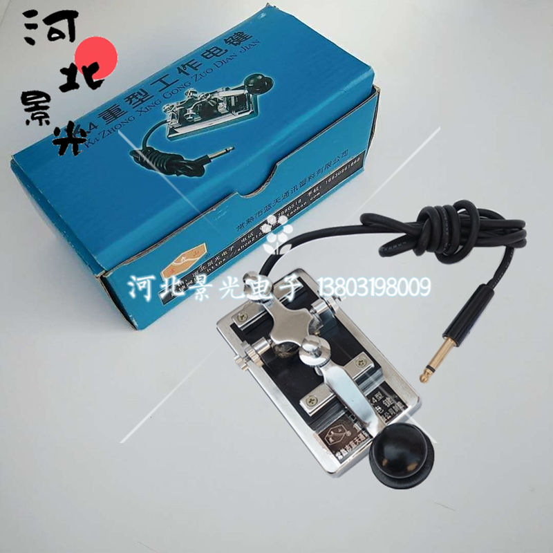 Changshu production DJG-4-K4 type heavy-duty electric key 6 35mm plug shortwave radio station manual electronic key