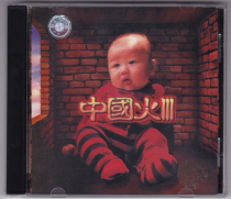 China Fire III 3 Dou Wei Zhou Ren underground baby overload iron kite flower box CD lyrics
