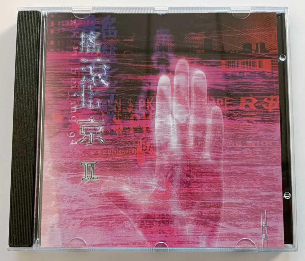 北京摇滚cd - Top 50件北京摇滚cd - 2025年5月更新- Taobao