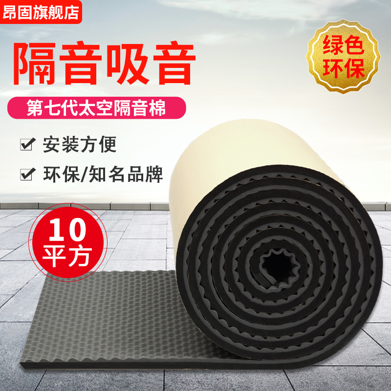 Soundproof cotton wall sound-absorbing cotton indoor soundproof board ktv home bedroom recording studio self-adhesive wall paste sound-absorbing material