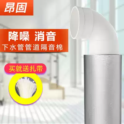 Sewer soundproof cotton powder room sewer pipe silencer Silent King sewer sound insulation material self-adhesive sound-absorbing Cotton
