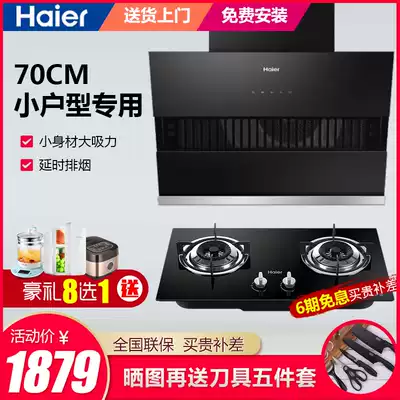Haier range hood gas stove set 70 wide small size side suction range hood small unit C1501