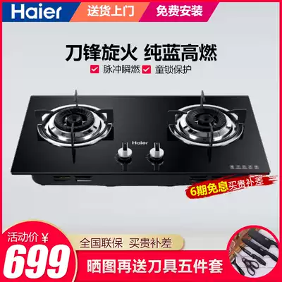Haier embedded gas stove home platform embedded dual-purpose fire stove gas stove Q236