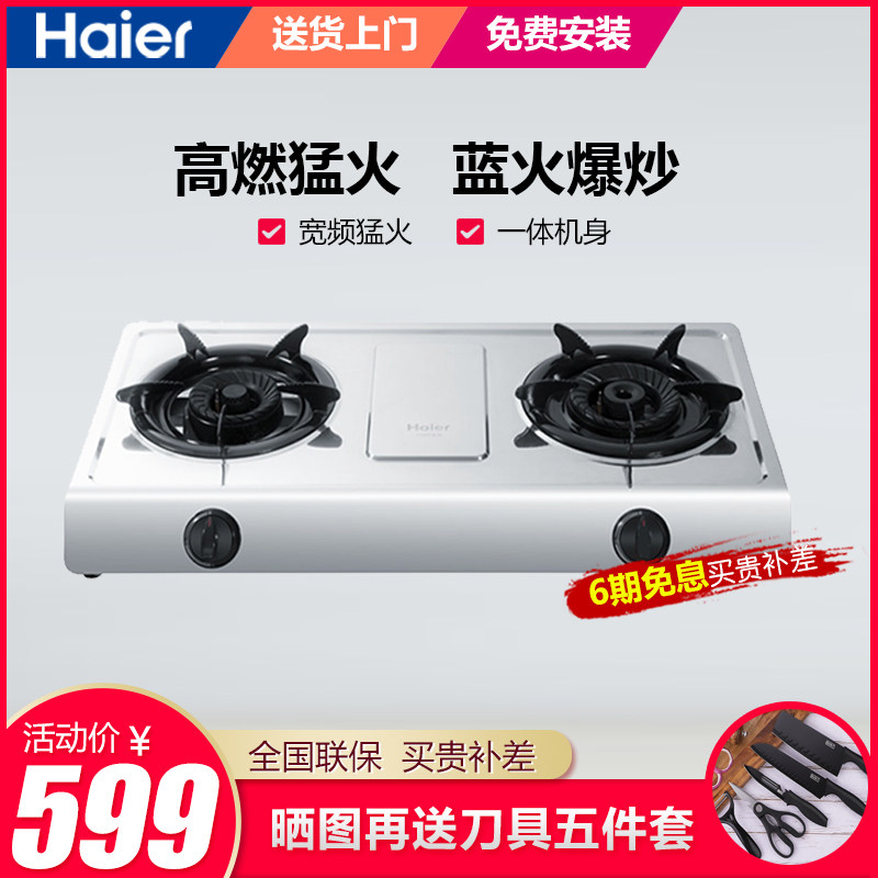 Haier gas stove table type double-port gas stove gas stainless steel tinder stove Old-fashioned stove table household gas stove T205X