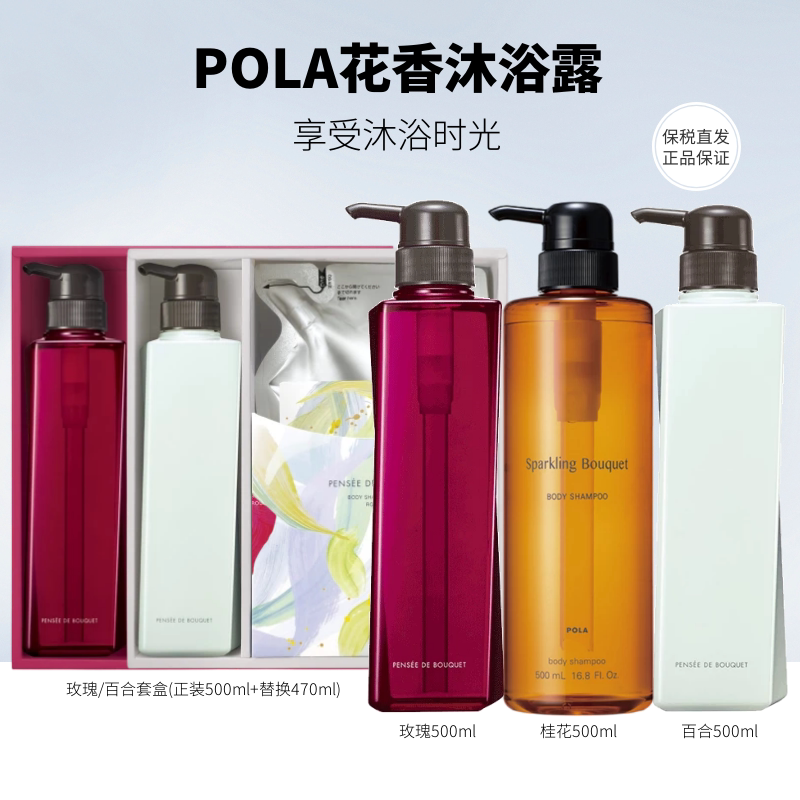 Japanese native POLA Paulie Bath Dew Persistent scent nourishing and tender skin 500ml rose lily osmanthus