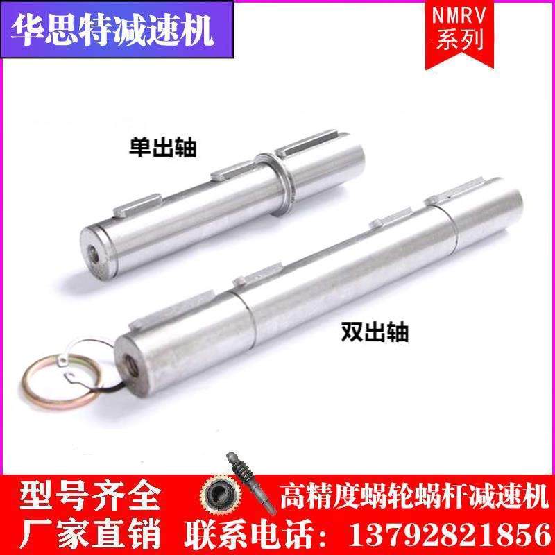 NMRV turboworm gear reducer accessories single axis AS dual outlet axis