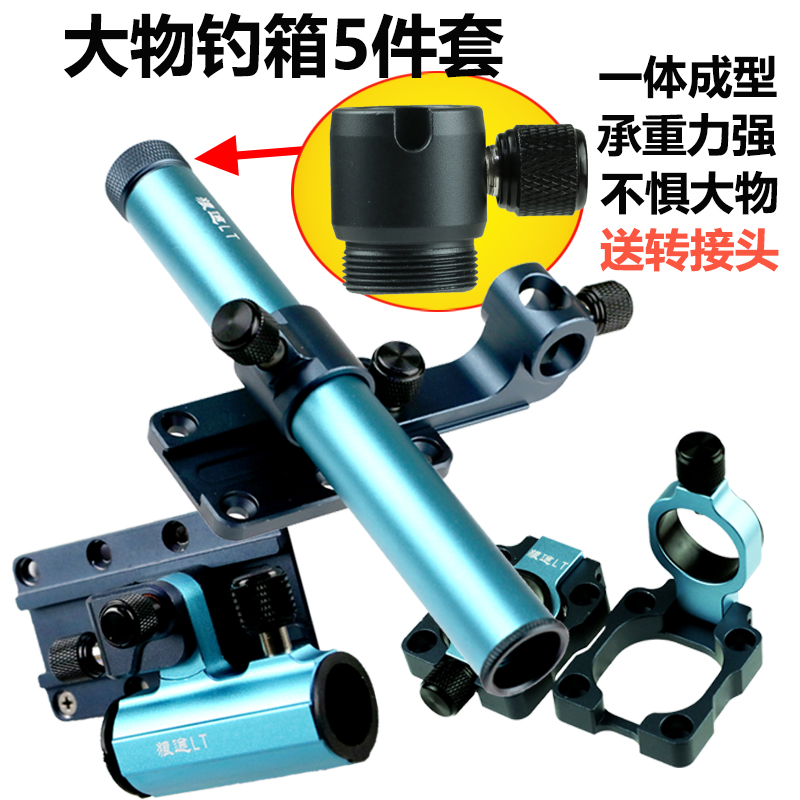 Wolf Fishing Box Accessories Giant rack Bracket Accessories Big Things Cannons Base Aluminum Magnesium Alloy Bait Disc Fish Protect