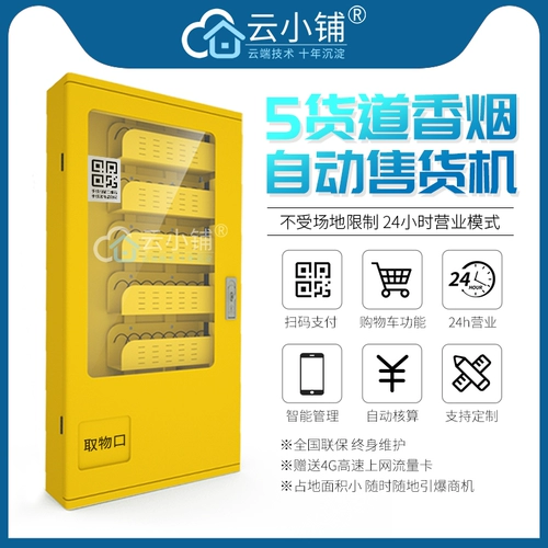 云小铺 Mini Automatic Vending Machine Hotel Беспилотный торговый автомат Небольшой коммерческий коммерческий торговый автомат отель Self -Service