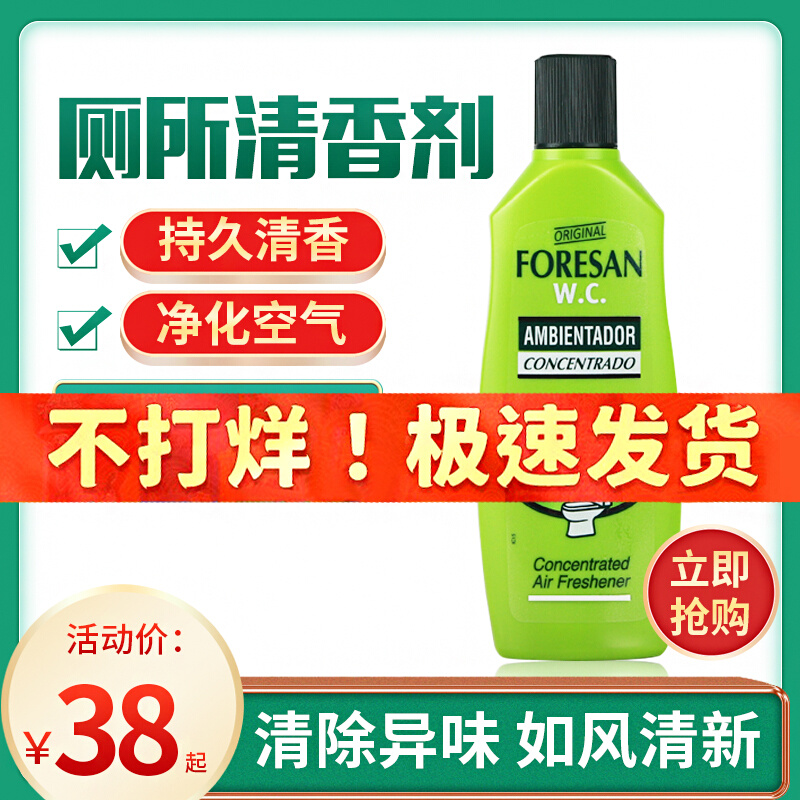 Spanish FORESAN Liquid Concentrated Toilet Cleaner Air Fragrance Deodorant Perfume Deodorant Indoor Fragrance