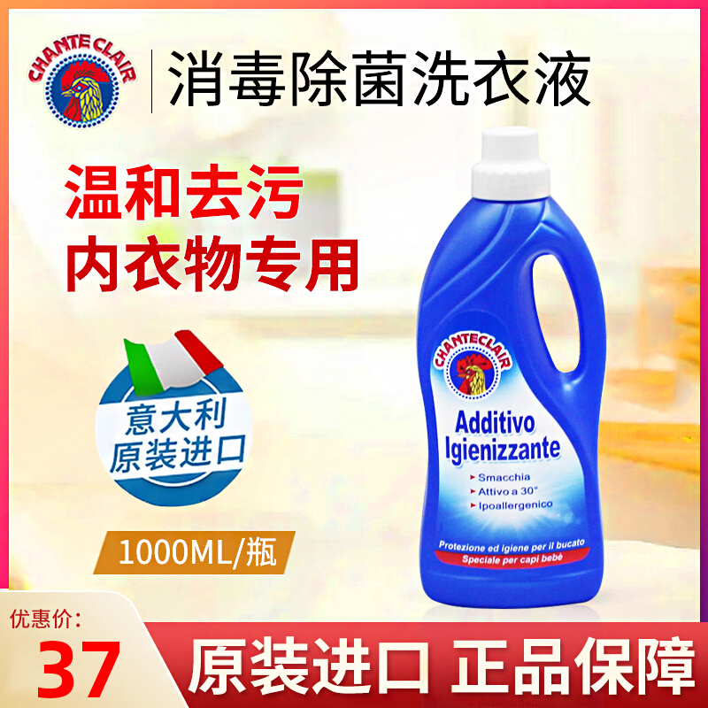 Large Italian Grand Chicken Head Tube Home Bacteria Decontamination Baby Baby Inner Clothing Disinfection Anti-odour Laundry Detergent