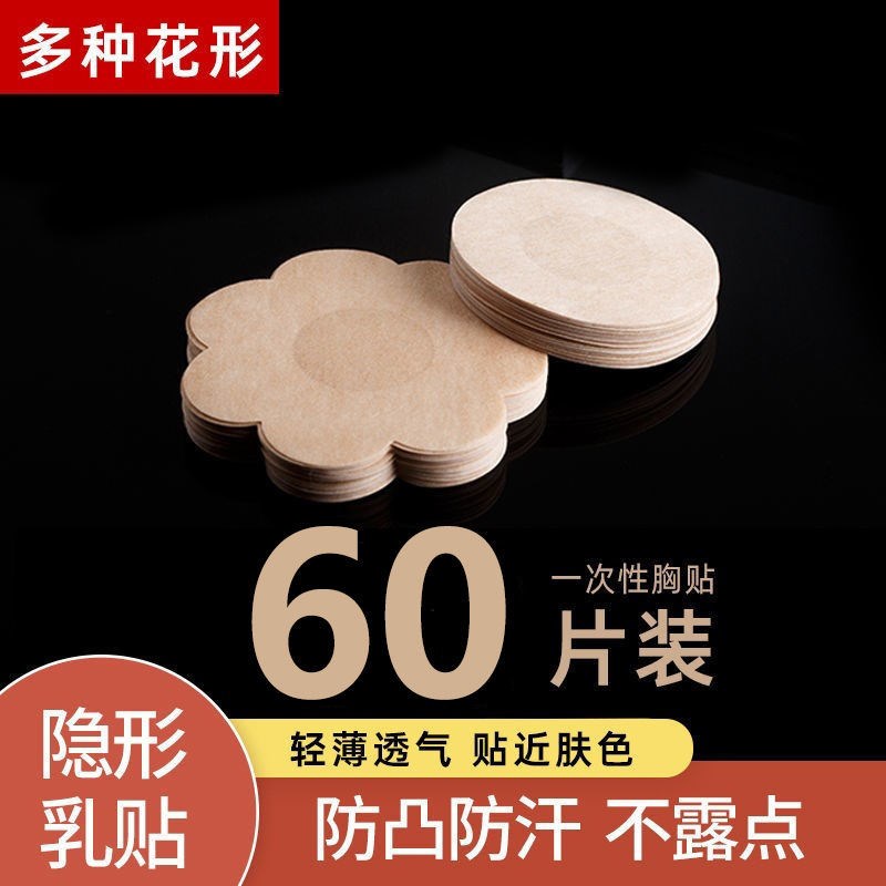 Disposable milky anti-bump nipple sticker anti-walking light sticking chest patch breathable swimming waterproof invisible male and female creamy paste