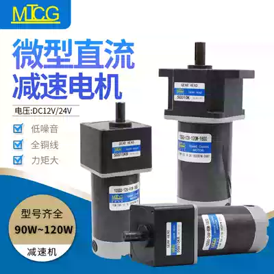 DC Motor 12v 24V motor forward and reverse reverse brush deceleration speed control motor 90W120W can be forward and reverse