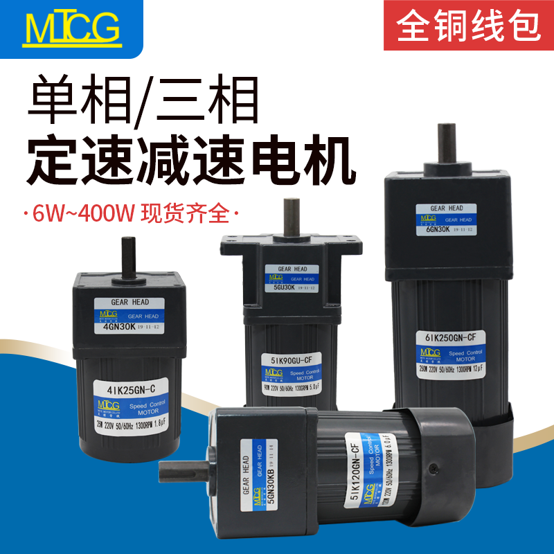 Gear motor AC single-phase 220V three-phase 380V6W-400W gear motor fixed speed three-phase 220V frequency conversion