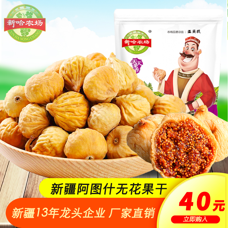 Dried figs 500g Xinjiang Artush specialty pregnant women snacks air-dried Turkey dried fruit candied fruit dried fruit