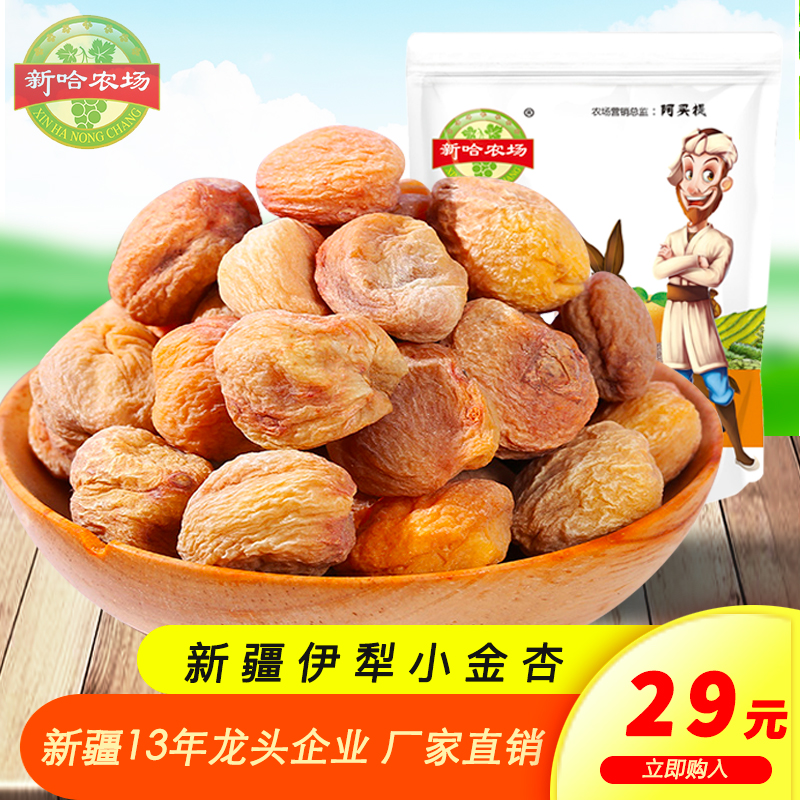 Small gold - dry fruit dried fruit fruit fruit fruit fruit fruit - fruit - free apricot apricot in Xinjiang Yi Pyukong dry apricot