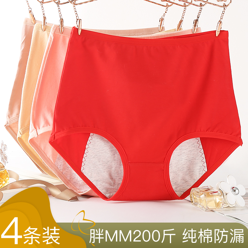 Physiological underwear women's menstrual period leak-proof cotton high waist antibacterial large size fat mm200 catties aunt health safety pants