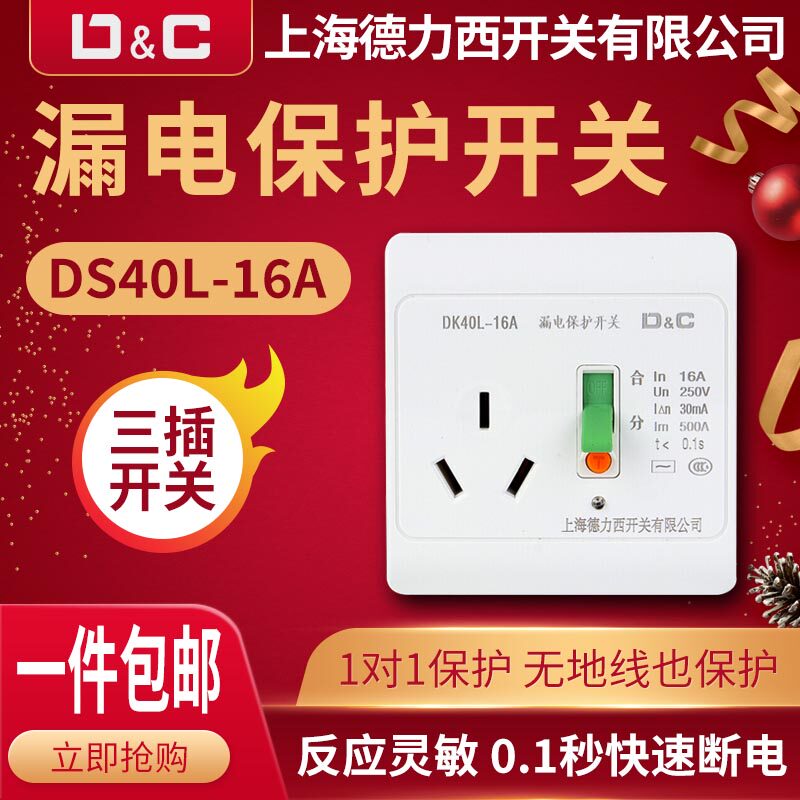 Shanghai Delixi switch water heater leakage protection switch air conditioner 86 type 10A16A leakage protection socket panel