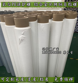 Milky White Pe Protective Film 1.2m* 100m High Viscosity Refrigerator Stainless Steel Film Aluminum Alloy Protective Film Free Shipping