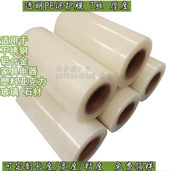 Optional Transparent Pe Protective Film 7C* 100m Stainless Steel Aluminum Home Appliances Plastic Acrylic Glass Stone Self-Adhesive