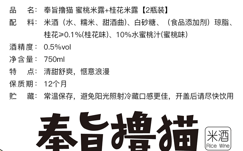 故宫酒文化&司礼 网红款奉旨撸猫果味米酒 750ml*2瓶 图4