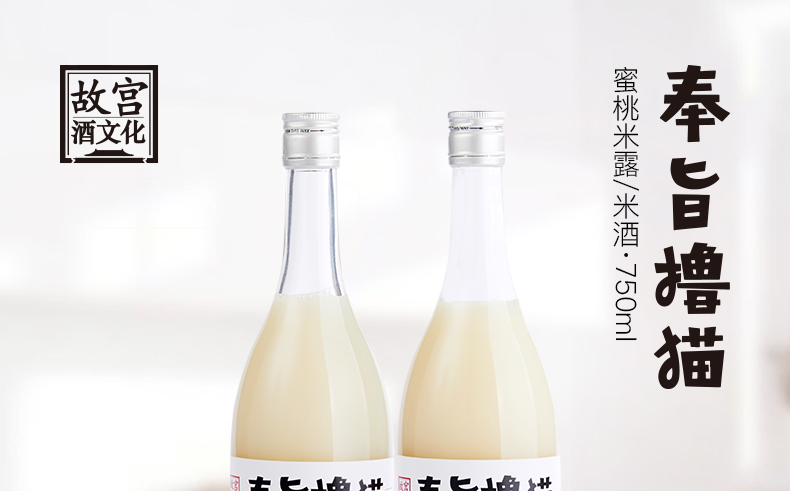 故宫酒文化&司礼 网红款奉旨撸猫果味米酒 750ml*2瓶 图2