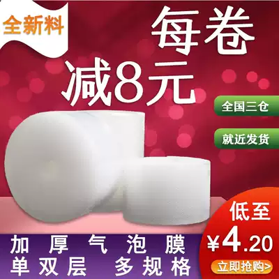 Full new material thickened packaging bubble film express bubble paper shockproof anti-collision packaging bubble cushion bubble film bag wholesale