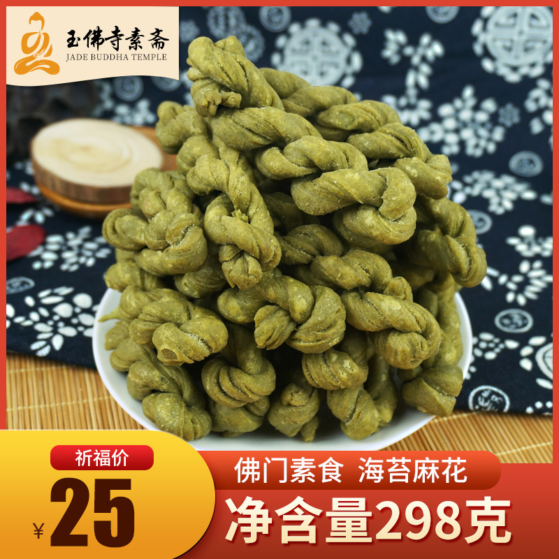 Jade Buddha Zen Temple Vegetarian Fasting Shanghai Tenji Sesame Flowers Buddhist vegetarian Fasting Traditional Vegetarian Cake Breakfast Snack