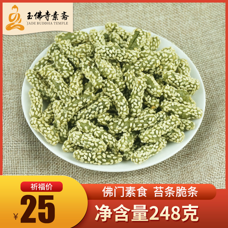 Shanghai Terfus Refreshments Jade Buddha Zen Temple Vegetarian Fasting with Crisp Buddha Family Vegetarian Snack Refreshments