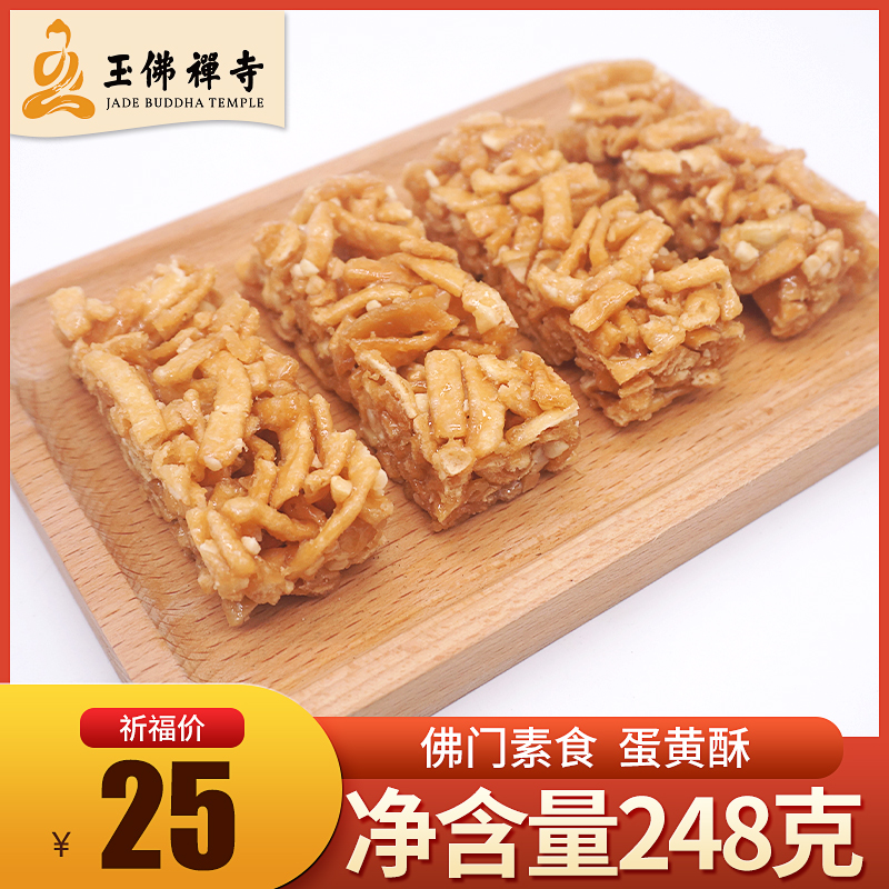 Shanghai specialty Yubu Temple vegan Yu Yu Buddha Fried Traditional Pastry Snacks Snacks Snacks