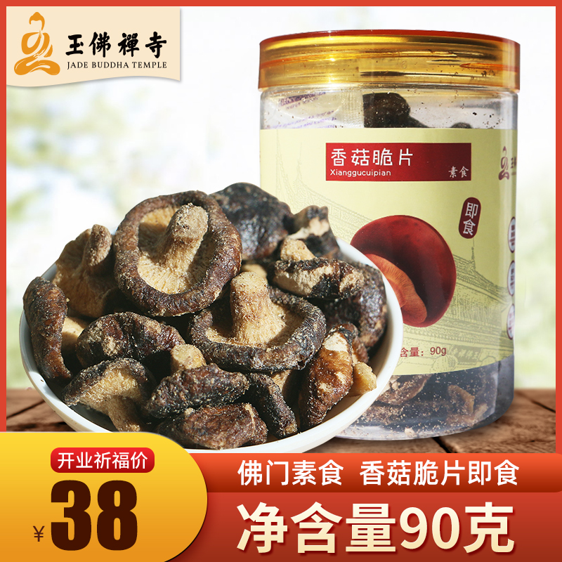 Jade Buddha temple suzhai Buddhist net vegetarian food mushroom crisps ready-to-eat mushroom dried ready-to-eat fruit and vegetable dehydrated mushroom crisps