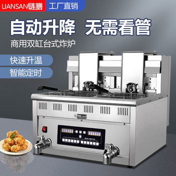 Chain-Operated Commercial Timed Desktop Intelligent Fully Automatic Lifting and Timing Single-Cylinder and Double-Cylinder Temperature-Controlled Fried Chicken Electric Deep Fryer