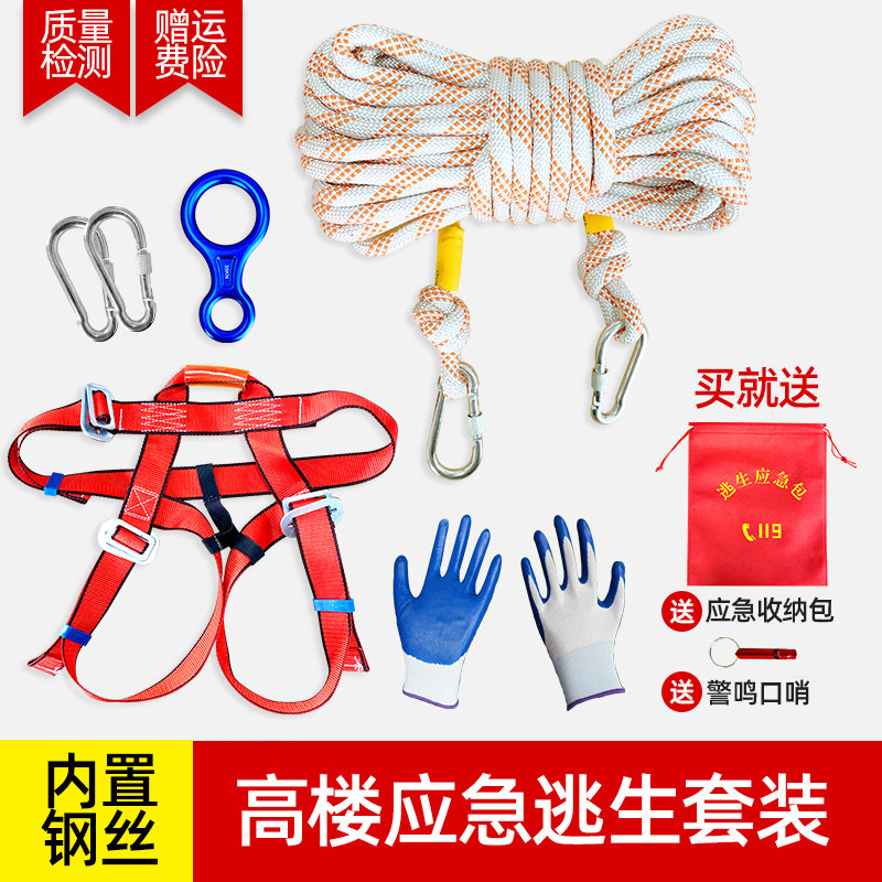 Outdoor high altitude safety rope Home wire rope life rope high altitude special operation emergency fire escape rope set