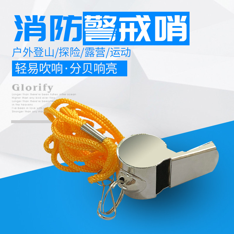 消防警戒哨盒装裁判口哨金属哨不锈铁口哨运动口哨求生口哨带挂绳