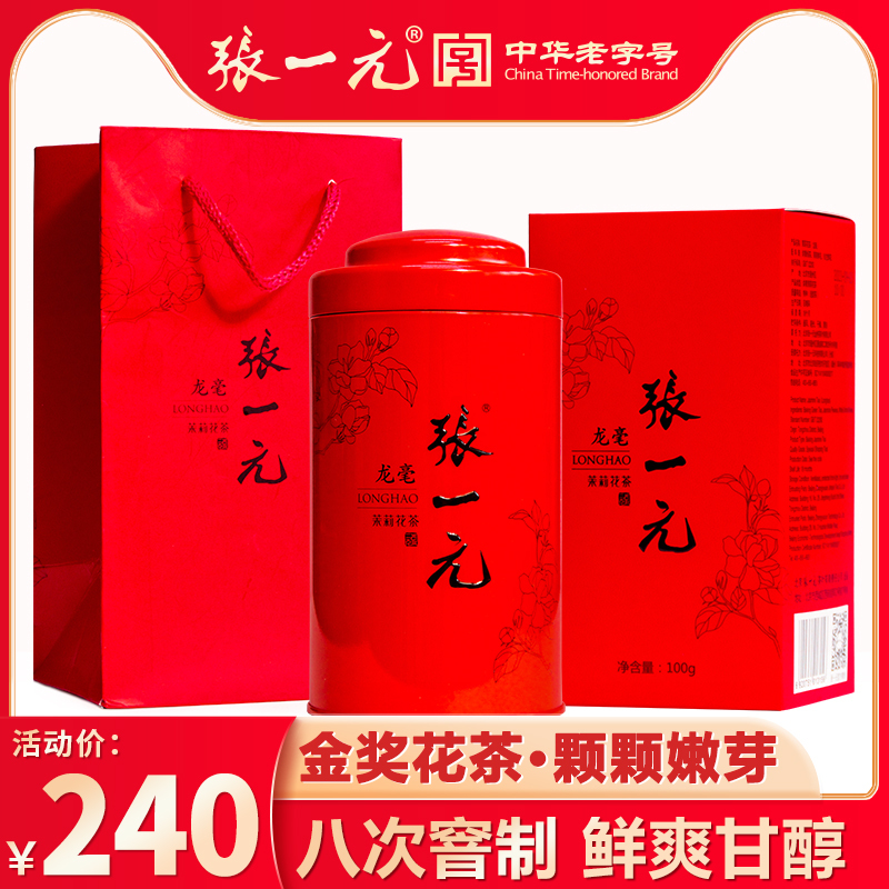 Zhang Yiyuan Tea New Tea Special Eight-Flavor Jasmine Tea Longhao 100g Boxed Gift Bag Chinese Time-Honored Brand Zhang Yiyuan Tea New Tea Special Eight-Flavor Jasmine Tea Longhao 100g Boxed Gift Bag Chinese Time-Honored Brand
