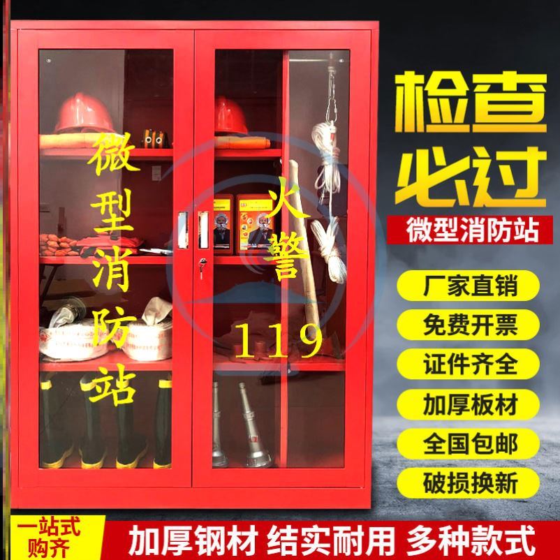 Construction site fire cabinet tools material cabinet display cabinet full set of fire extinguisher box equipment miniature fire station