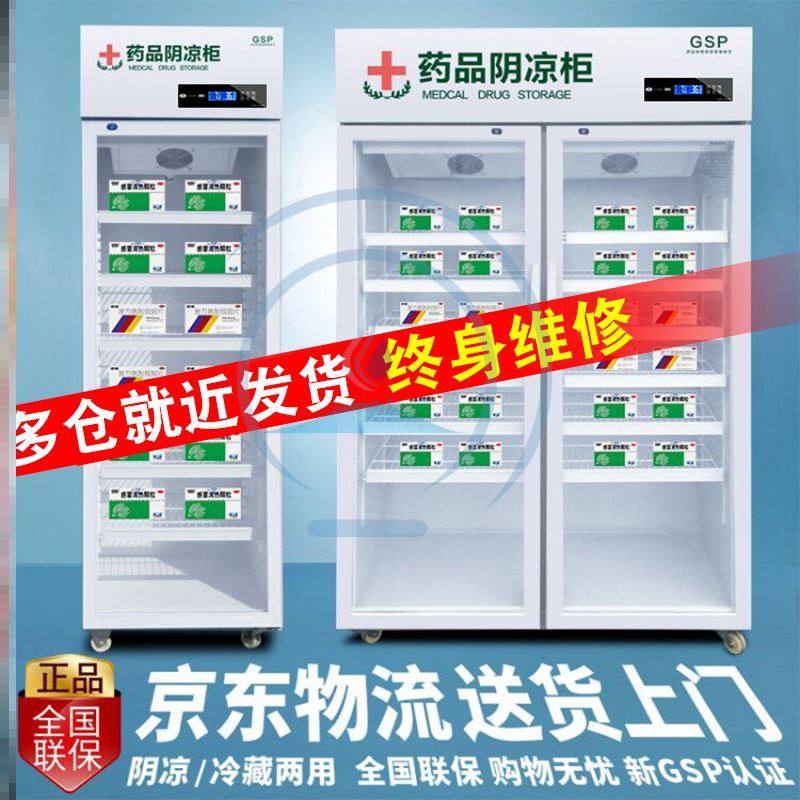 Large pharmacy drug cool cabinet two-door vertical three-door medicinal refrigerated display cabinet medical commercial pharmacy clinic