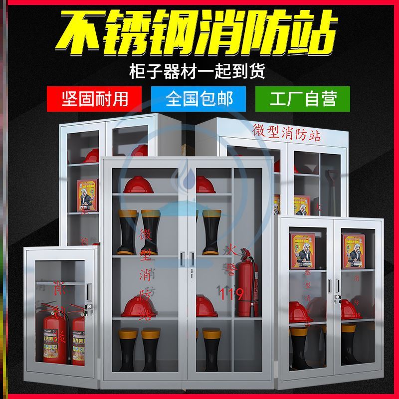 Labor insurance display emergency cabinet building supplies display cabinet equipment box tool stainless steel fire cabinet fire station